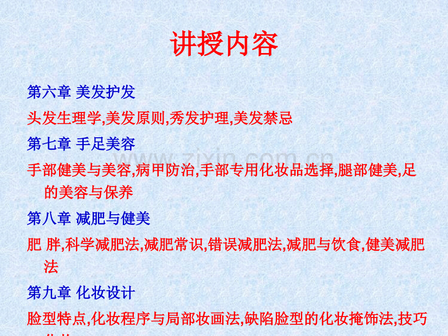 化妆品化学与理容第一章11.ppt_第3页