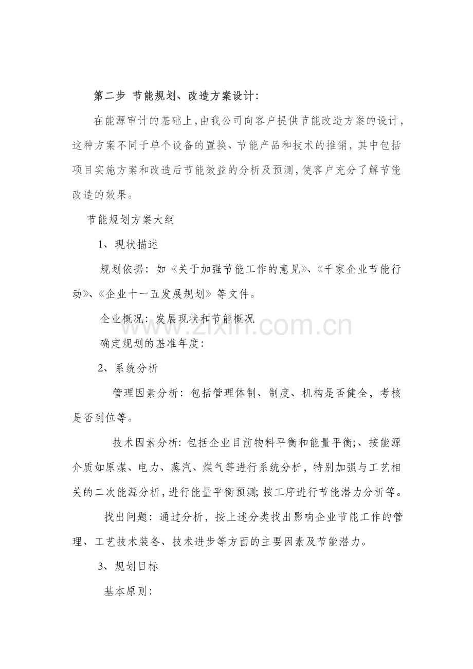 合同能源管理服务流程(给客户).doc_第3页