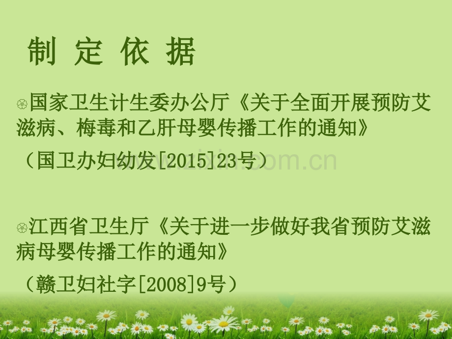 江西省预防艾滋病、梅毒和乙肝传播工作实施方案(2015版).ppt_第3页