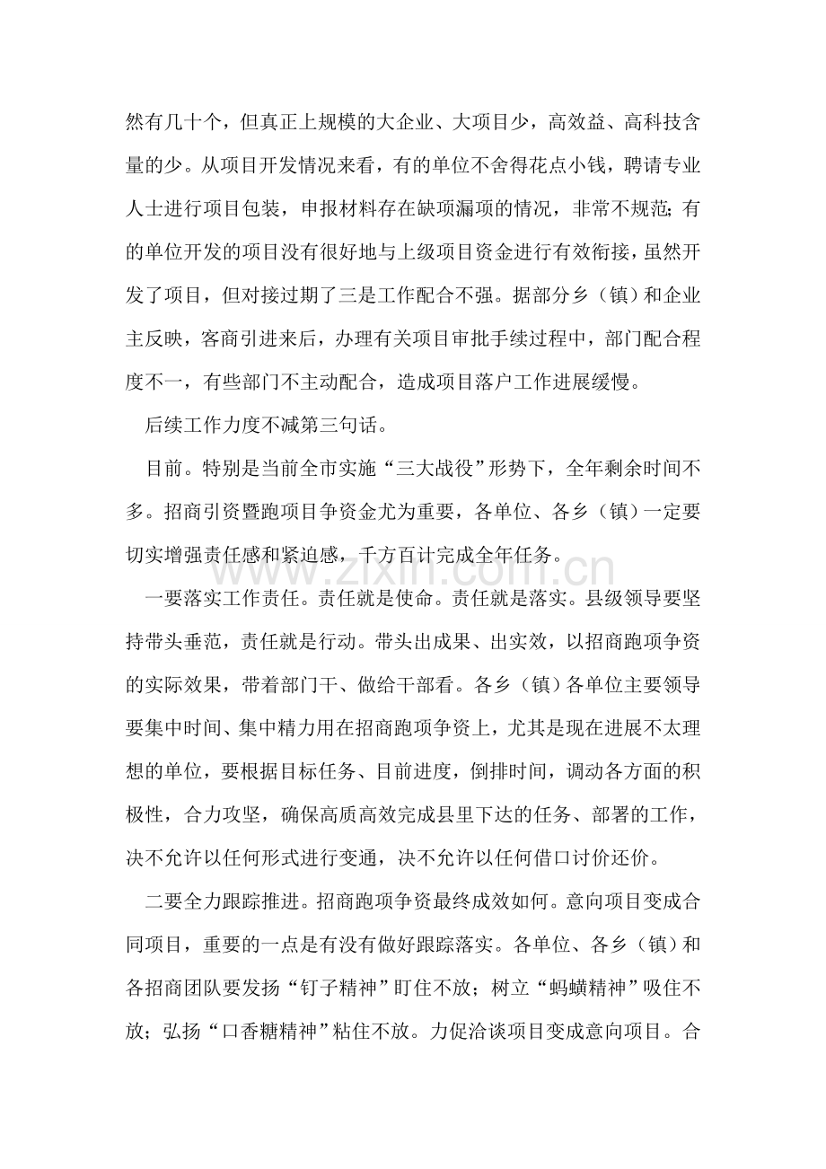 领导在资金调度会发言.doc_第2页