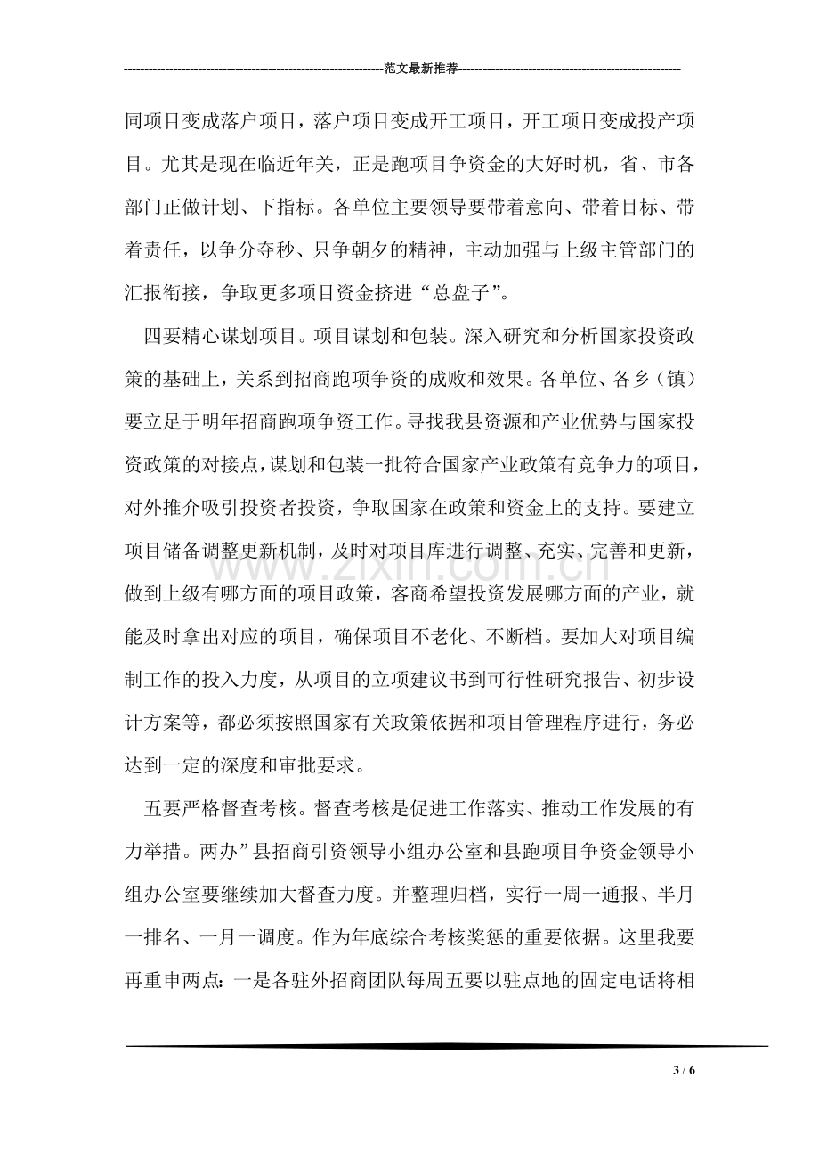 领导在资金调度会发言.doc_第3页