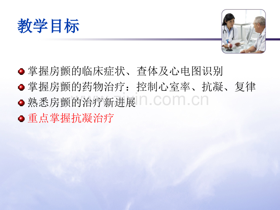 房颤教学查房演示课件.ppt_第3页