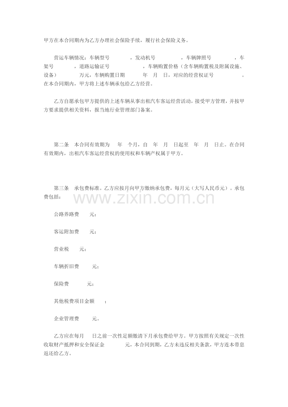 湖北省出租汽车客运经营合同示范文本C.doc_第2页