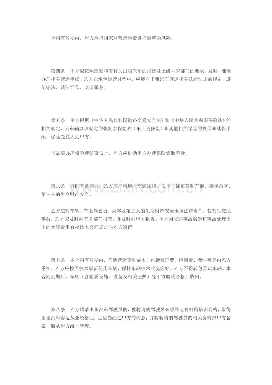 湖北省出租汽车客运经营合同示范文本C.doc_第3页