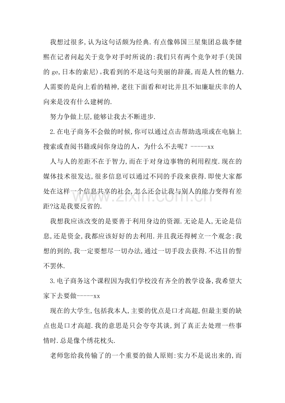 送给老师的一封感谢信.doc_第2页