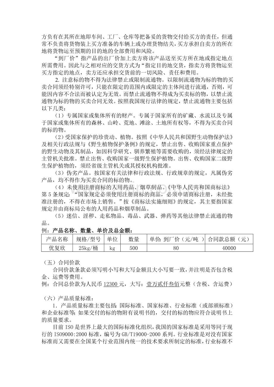 采购合同审核要素.doc_第2页