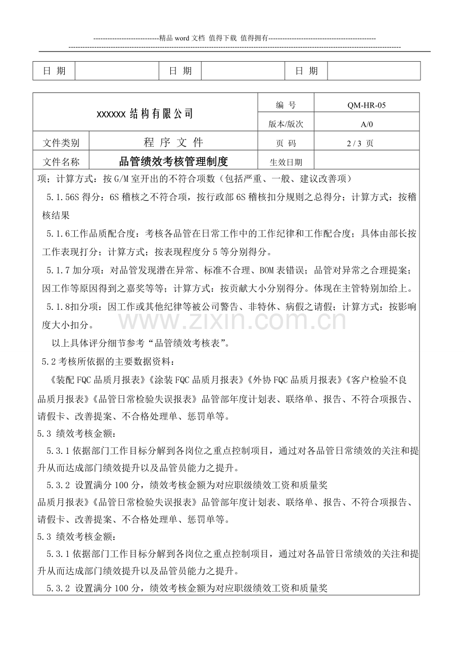 品管部绩效考核管理制度.doc_第2页