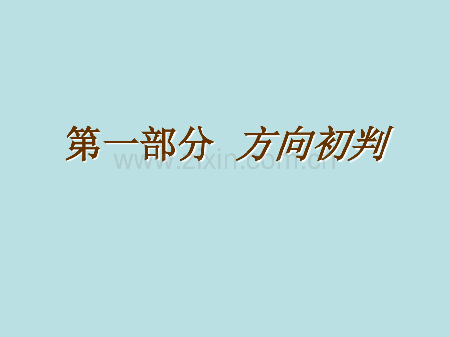 浙江省杭州市房地产项目营销策划定位报告.ppt_第3页