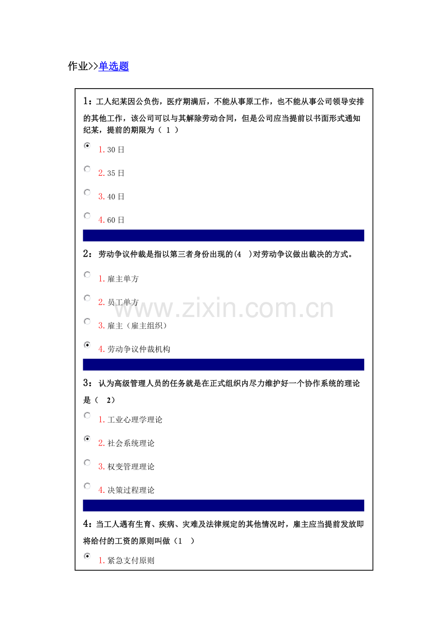 吉林大学网上作业-劳动关系课程-单选题答案.doc_第1页