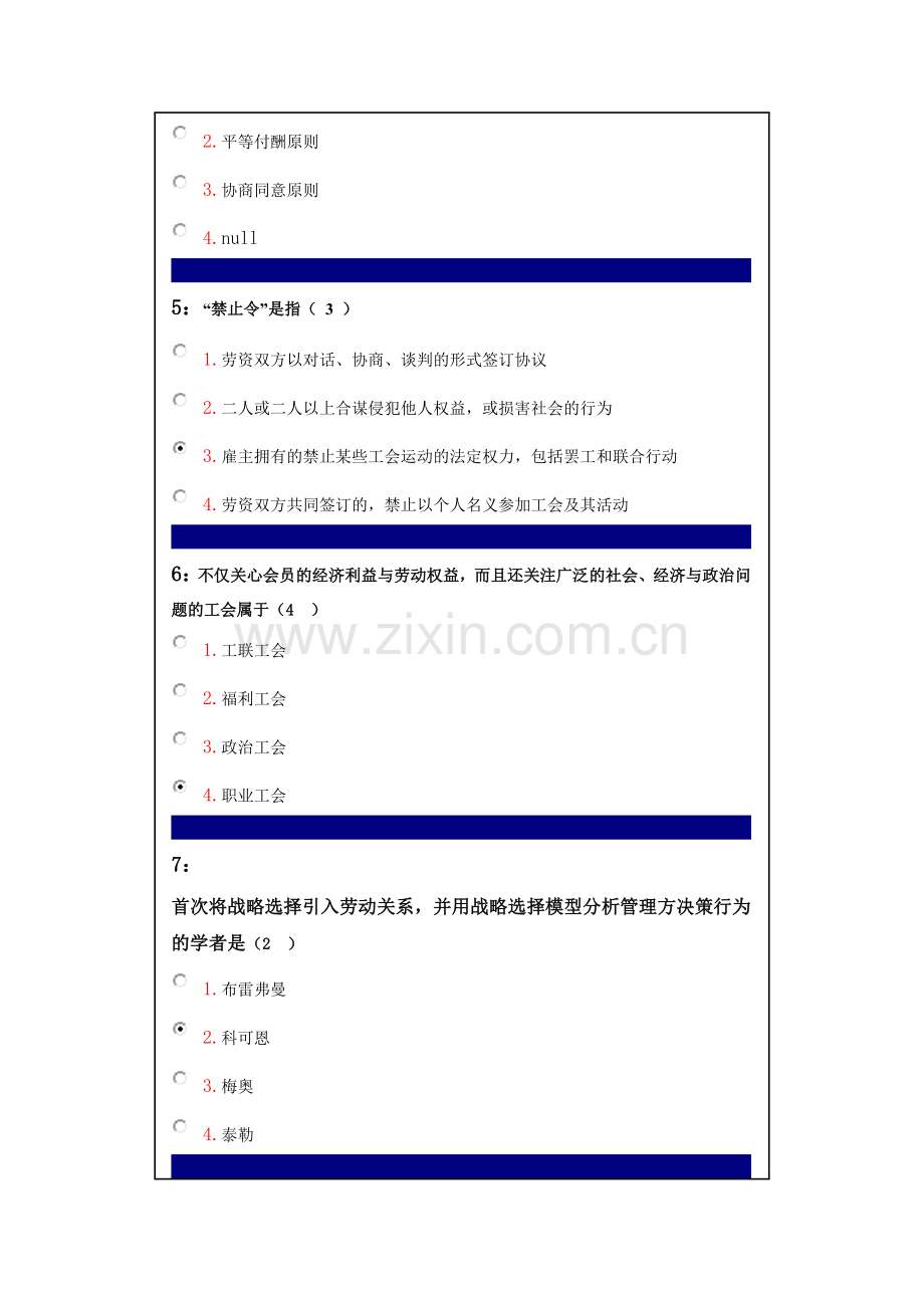 吉林大学网上作业-劳动关系课程-单选题答案.doc_第2页