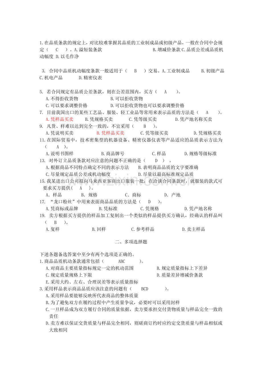 《国际贸易实务》习题.doc_第1页