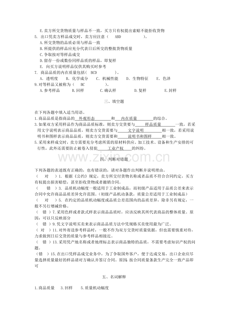 《国际贸易实务》习题.doc_第2页