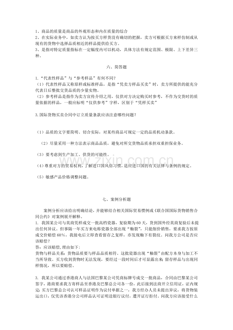 《国际贸易实务》习题.doc_第3页