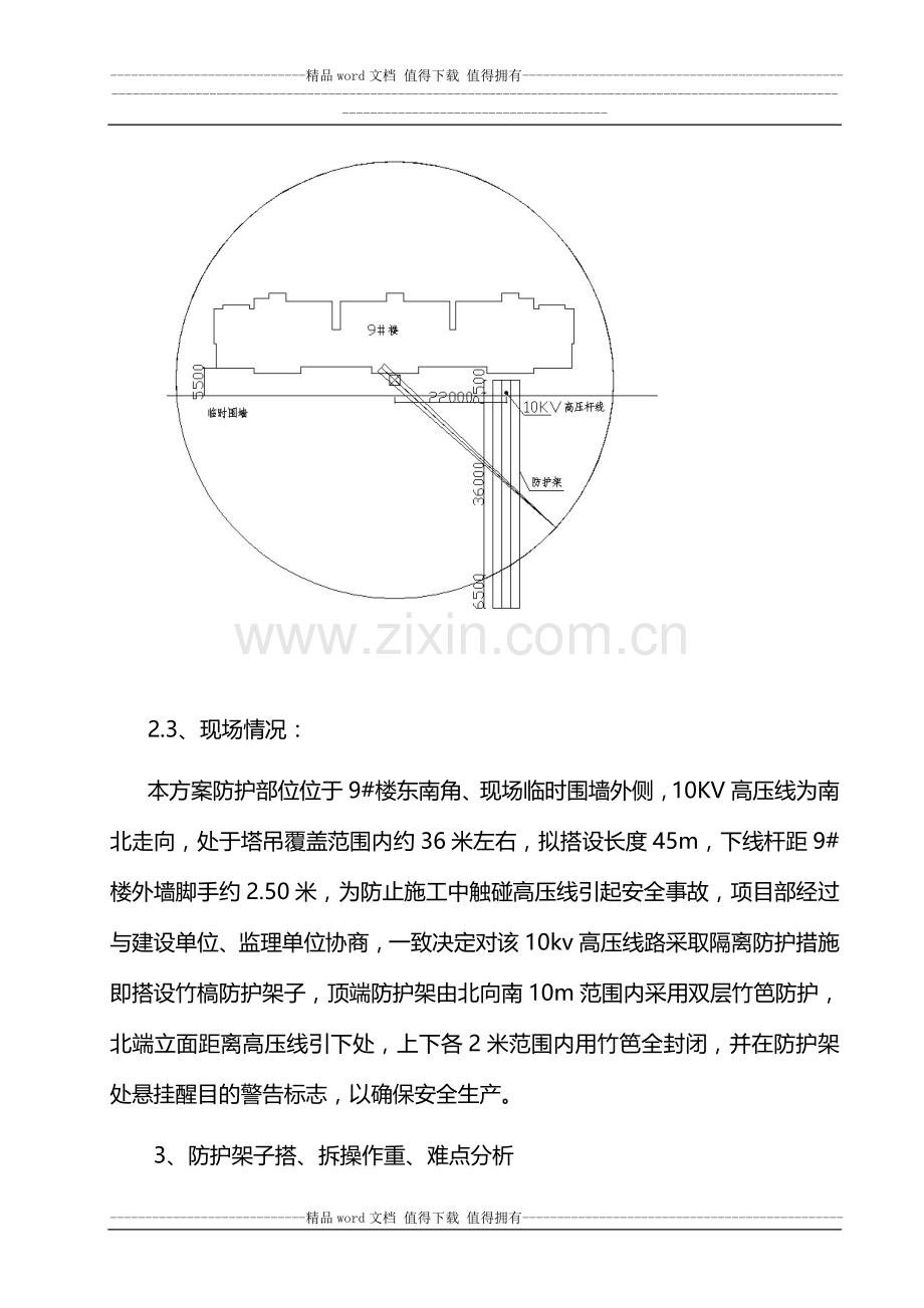 10kV高压线防护施工方案.doc_第2页