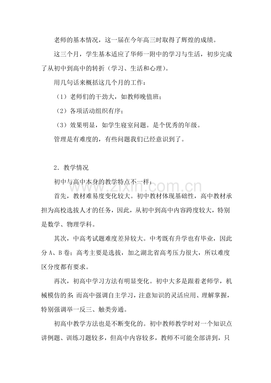 高一年级第一次家长会发言稿.doc_第2页