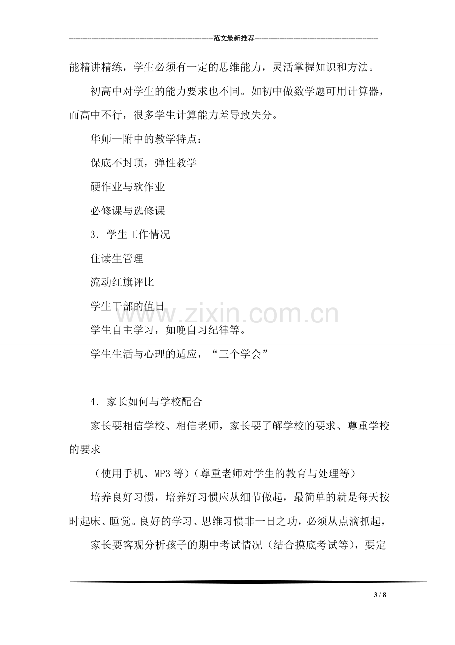 高一年级第一次家长会发言稿.doc_第3页