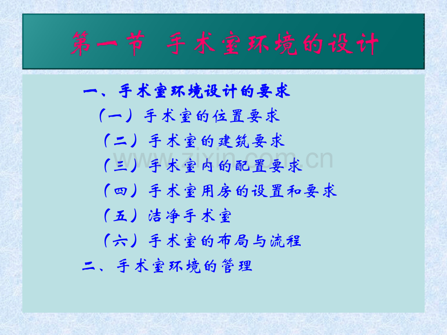 手术室的管理.ppt_第2页