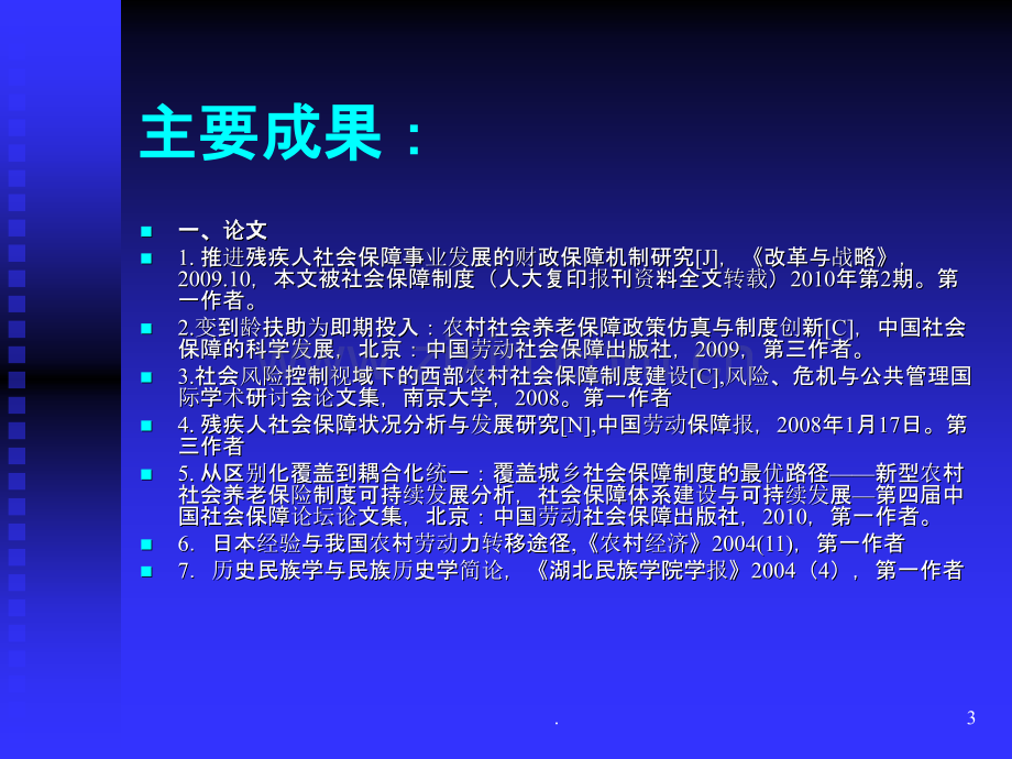 第一课现代管理学概论.ppt_第3页