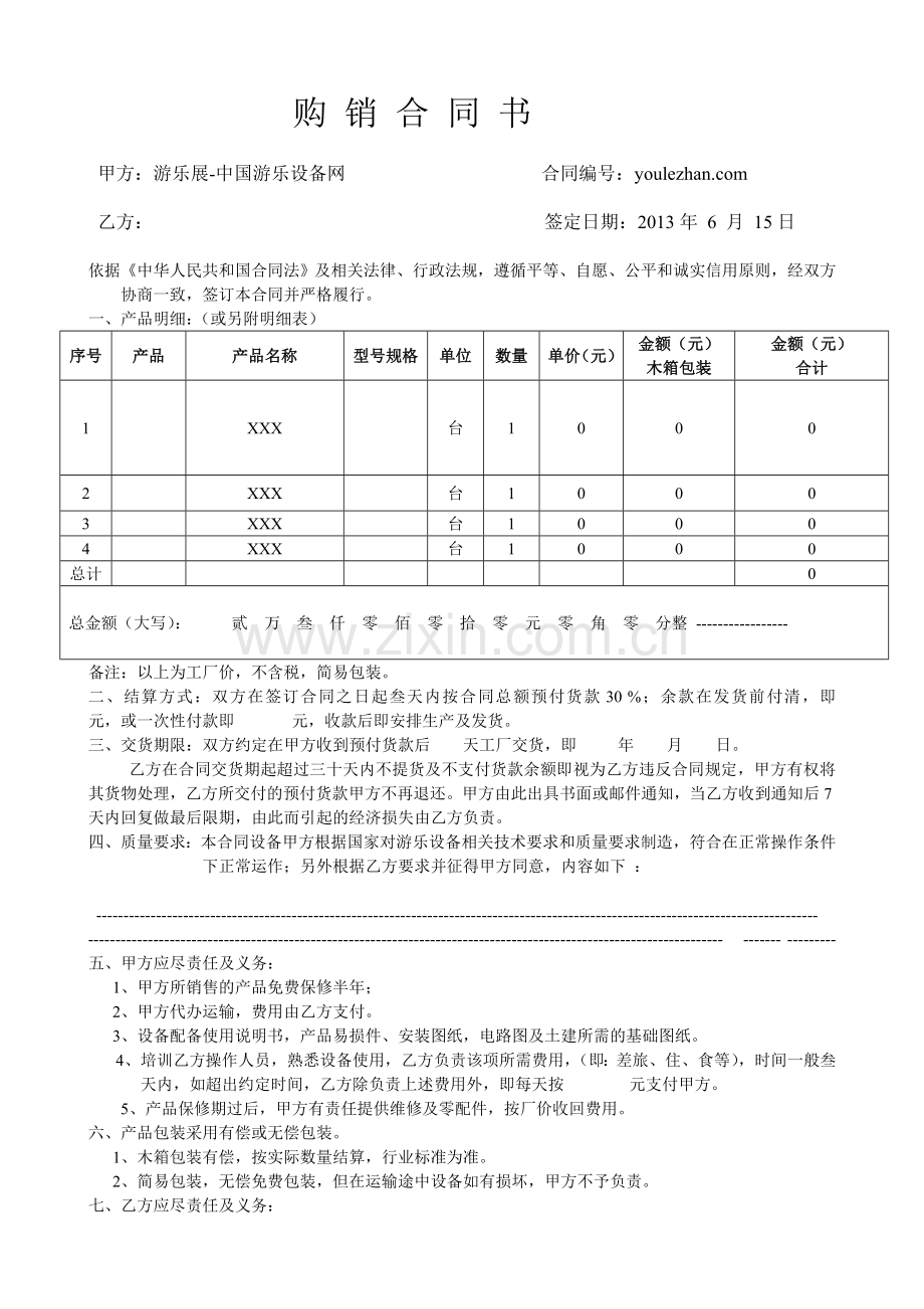 游乐设备产品购销合同书.doc_第1页