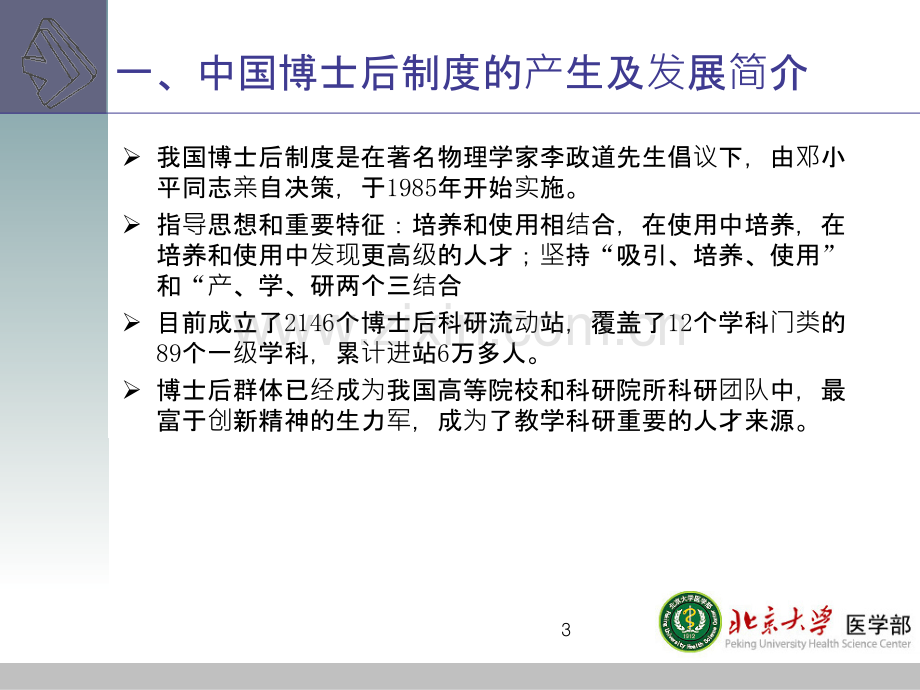 博士后政策解读.ppt_第3页