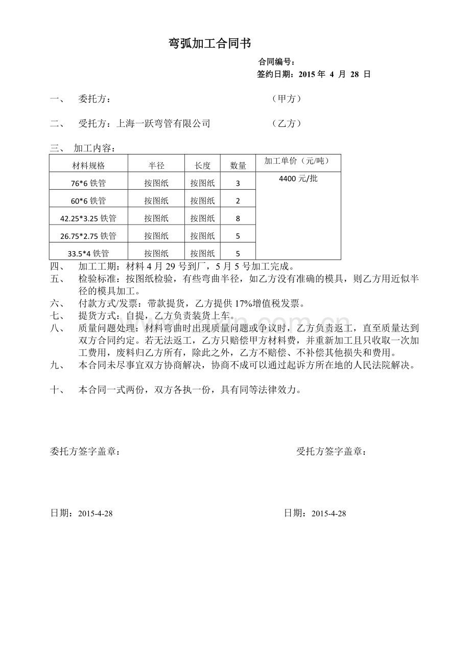 弯管加工合同书.doc_第1页