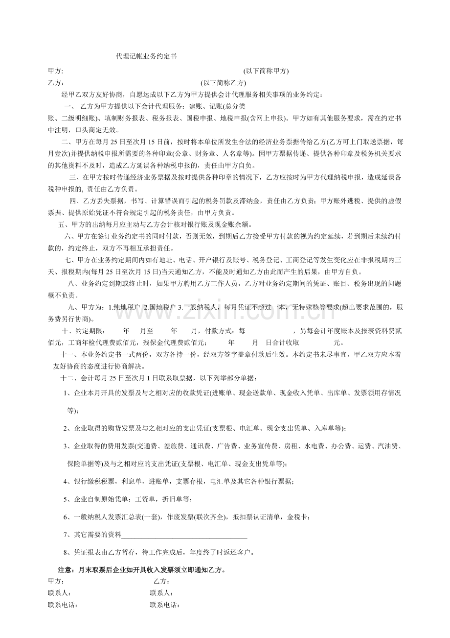 弯管加工合同书.doc_第2页