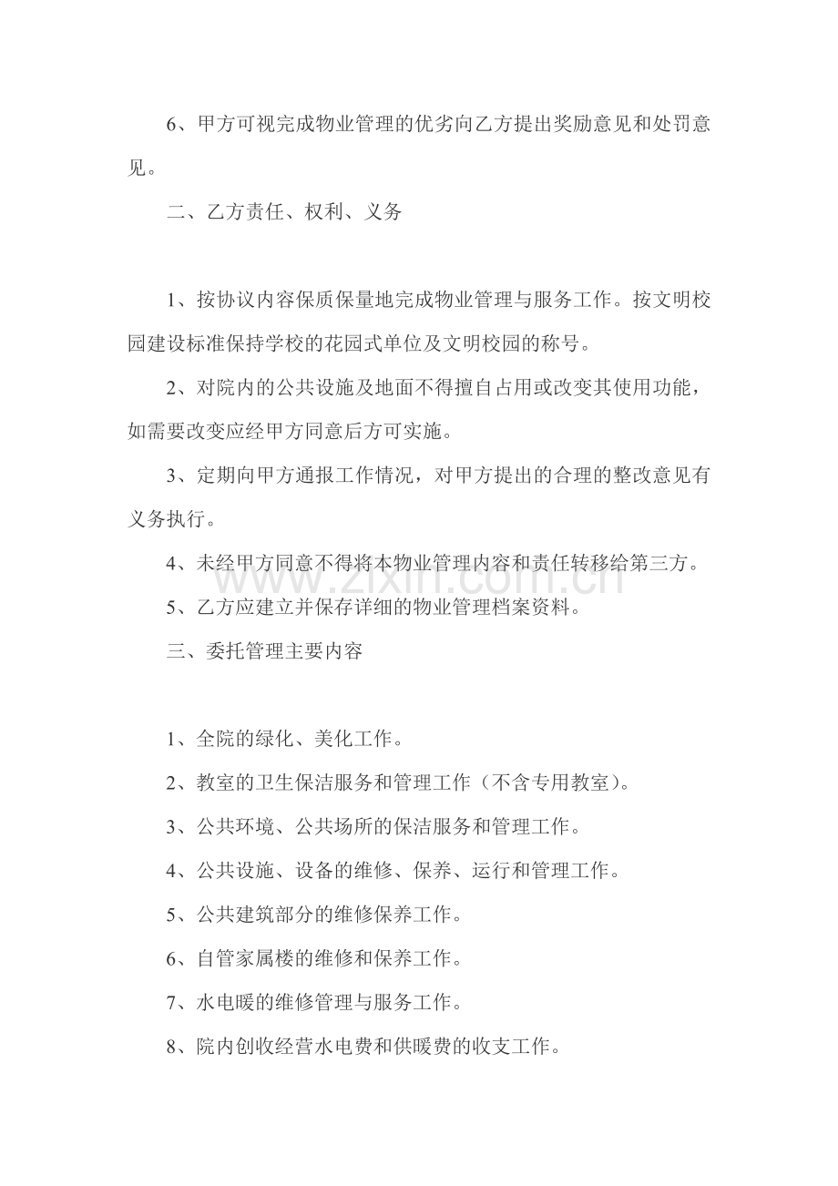 前进中学物业服务合同.doc_第2页