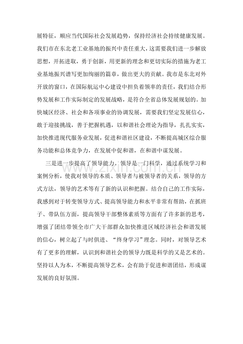 集中学习培训学习总结.doc_第2页