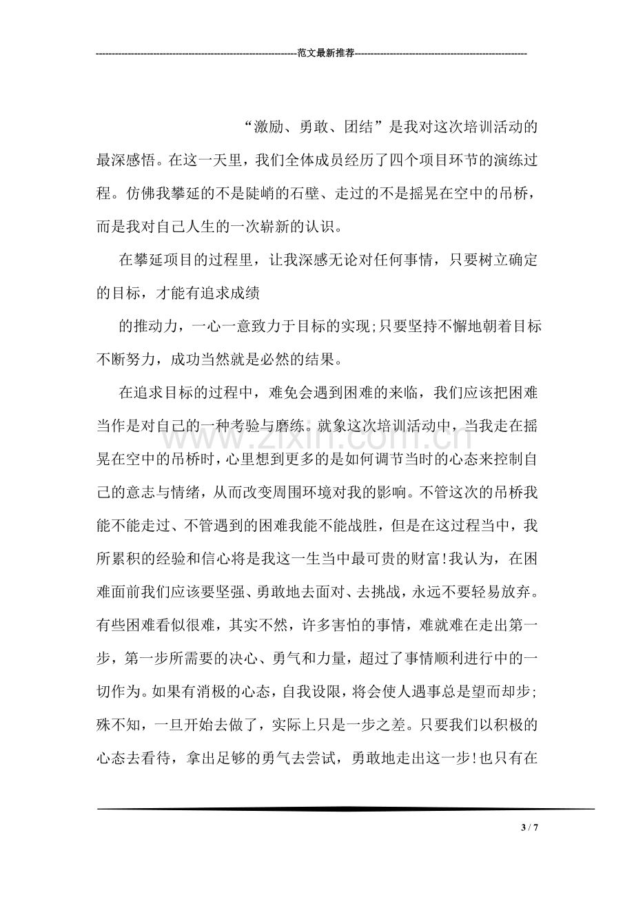 集中学习培训学习总结.doc_第3页