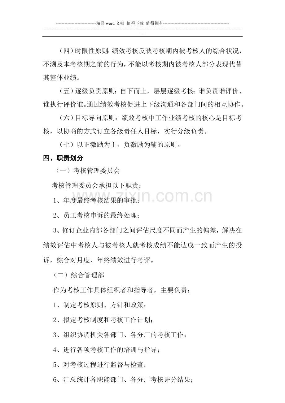 某生产企业绩效考核管理制度.doc_第2页