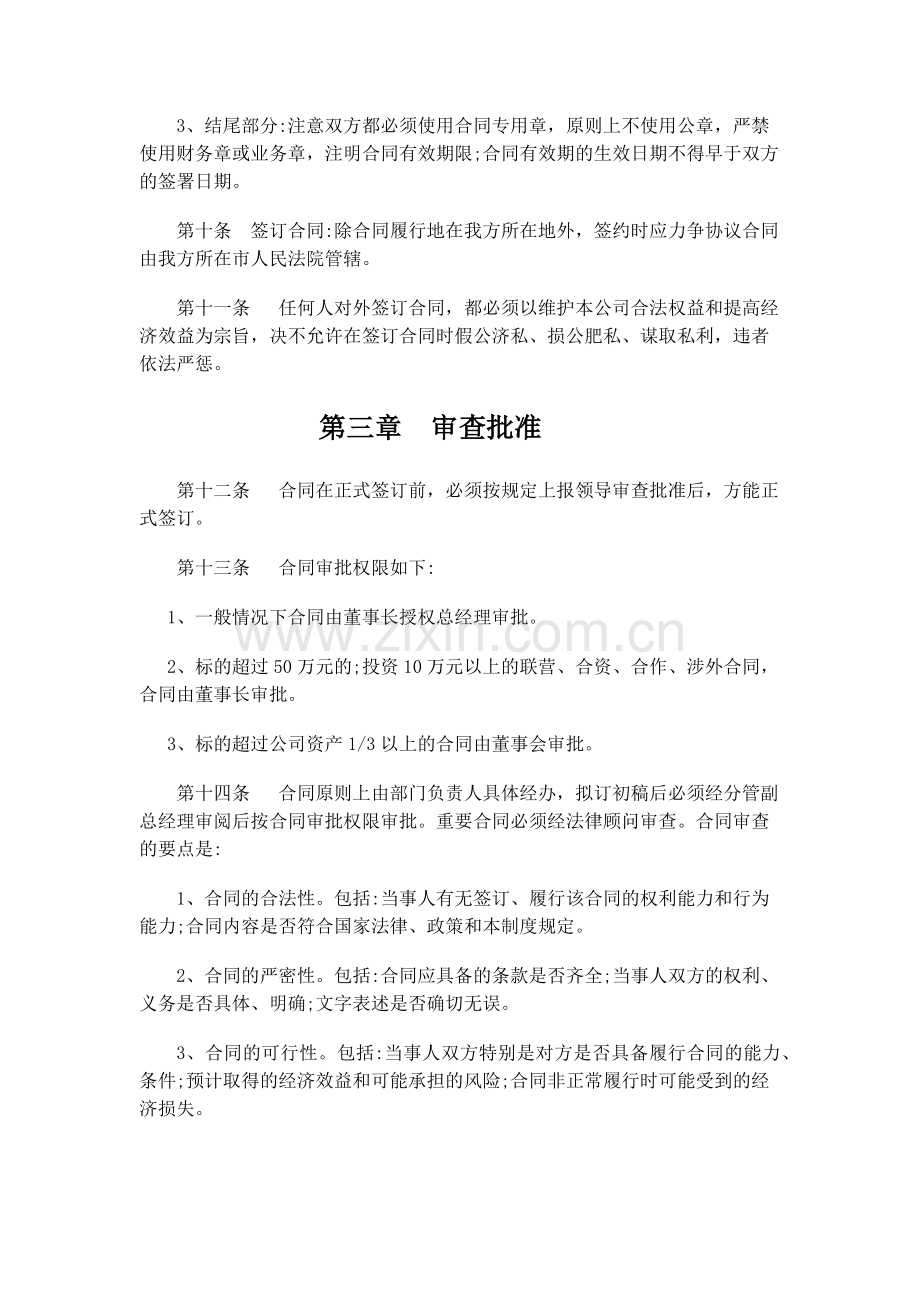 合同执行管理制度.docx_第2页