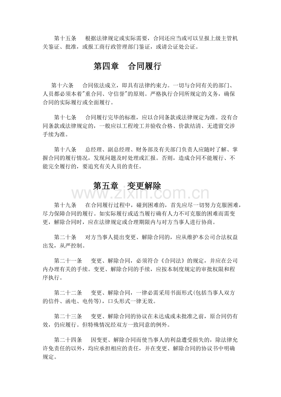 合同执行管理制度.docx_第3页