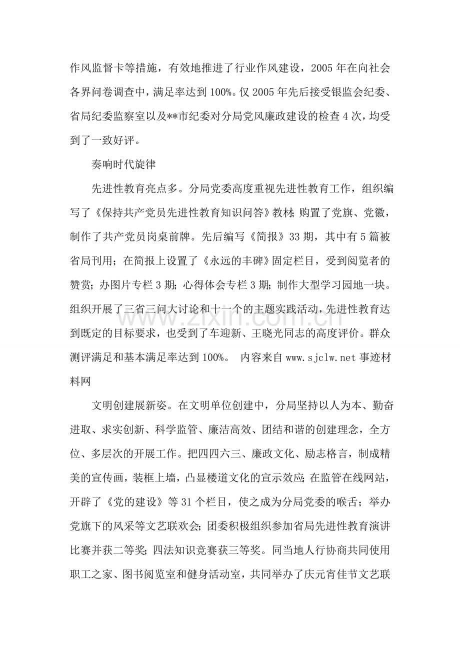 银监分局先进事迹材料.doc_第2页