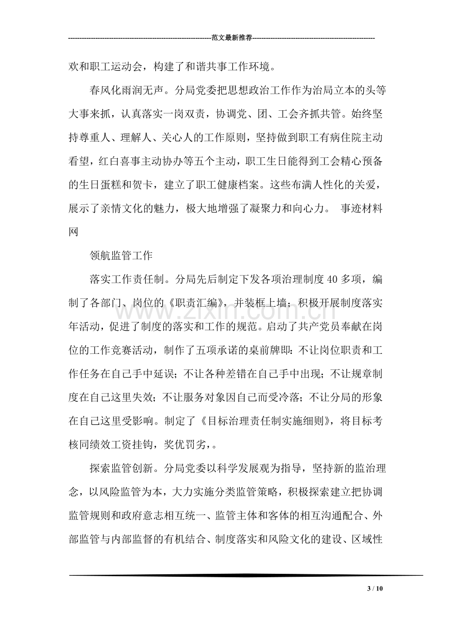 银监分局先进事迹材料.doc_第3页