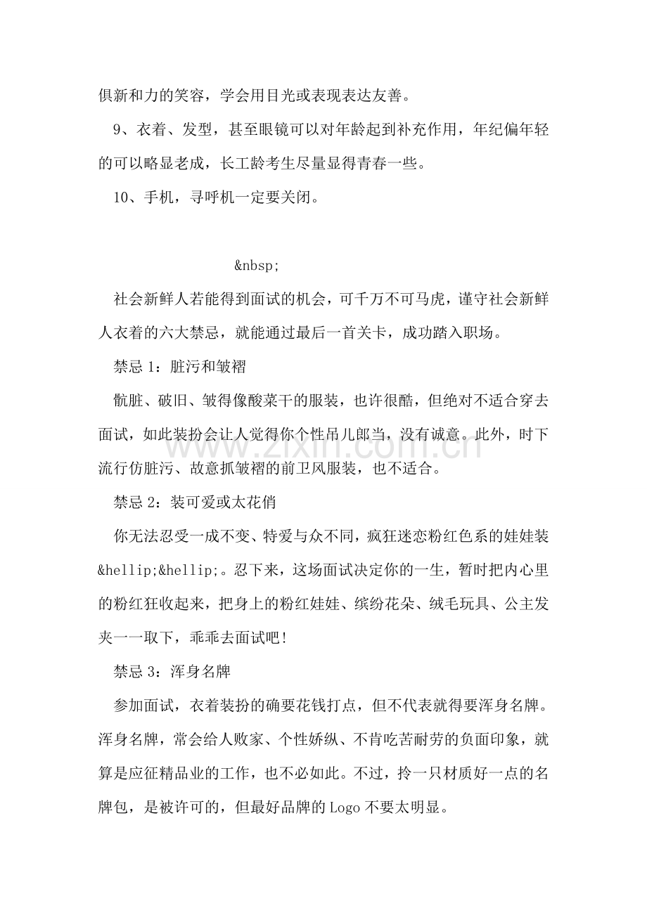 面试自我介绍技巧.doc_第2页