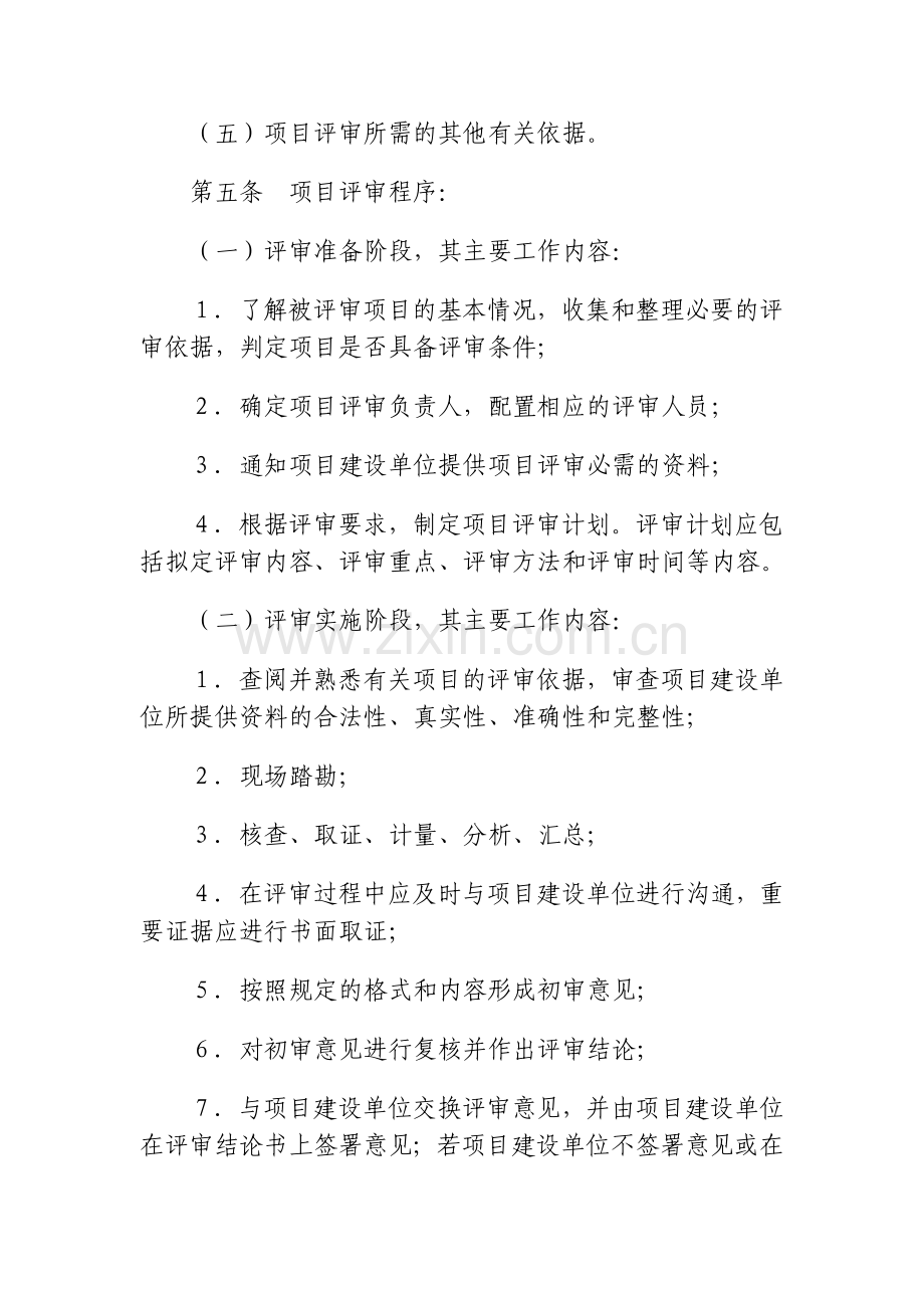 财政投资项目评审操作规程.doc_第2页