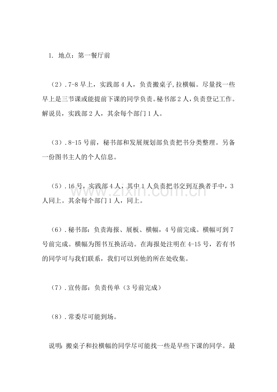 ＂图书交换活动＂大学社团文化节活动策划书.doc_第2页