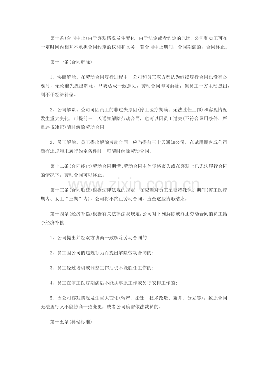 3--非洲中方员工劳动合同管理制度.docx_第2页