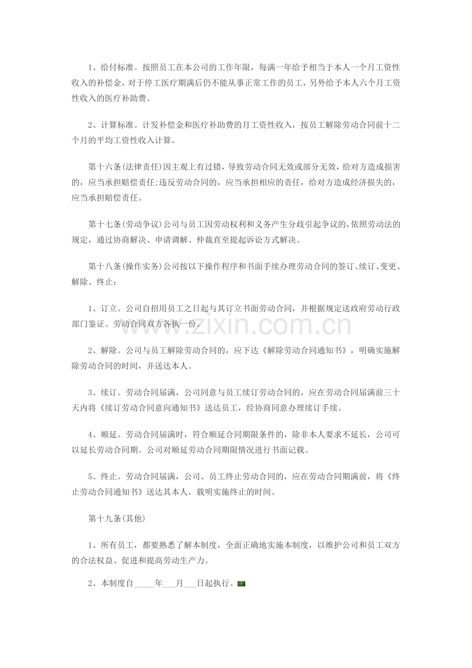 3--非洲中方员工劳动合同管理制度.docx_第3页