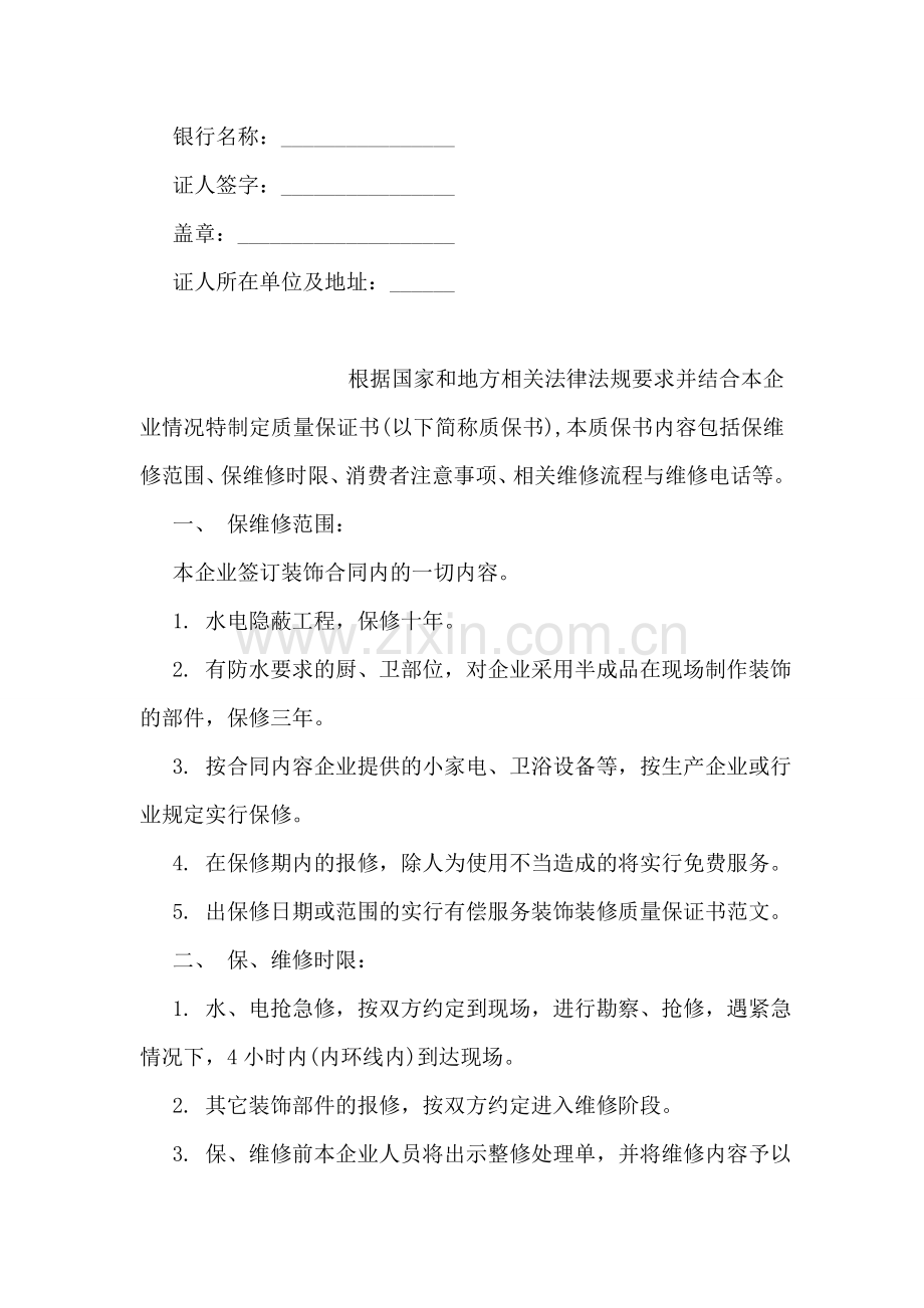 银行投标保证书.doc_第2页