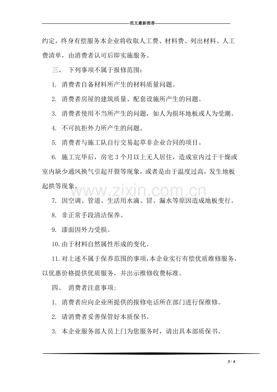 银行投标保证书.doc_第3页