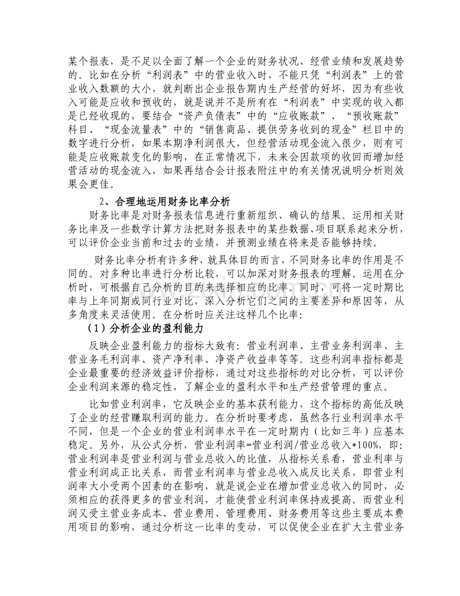 企业财务报告分析.doc_第2页