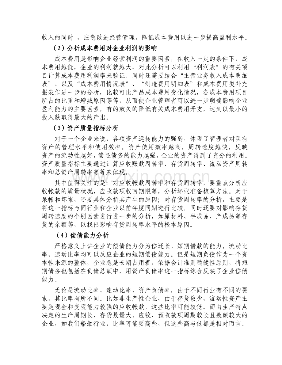 企业财务报告分析.doc_第3页