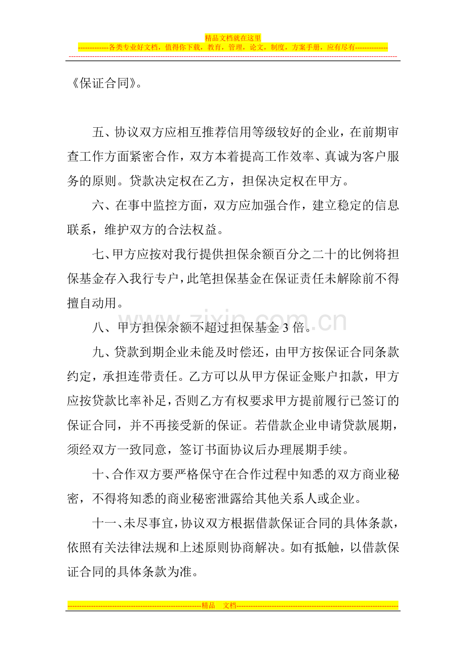 小贷公司合作协议.doc_第2页