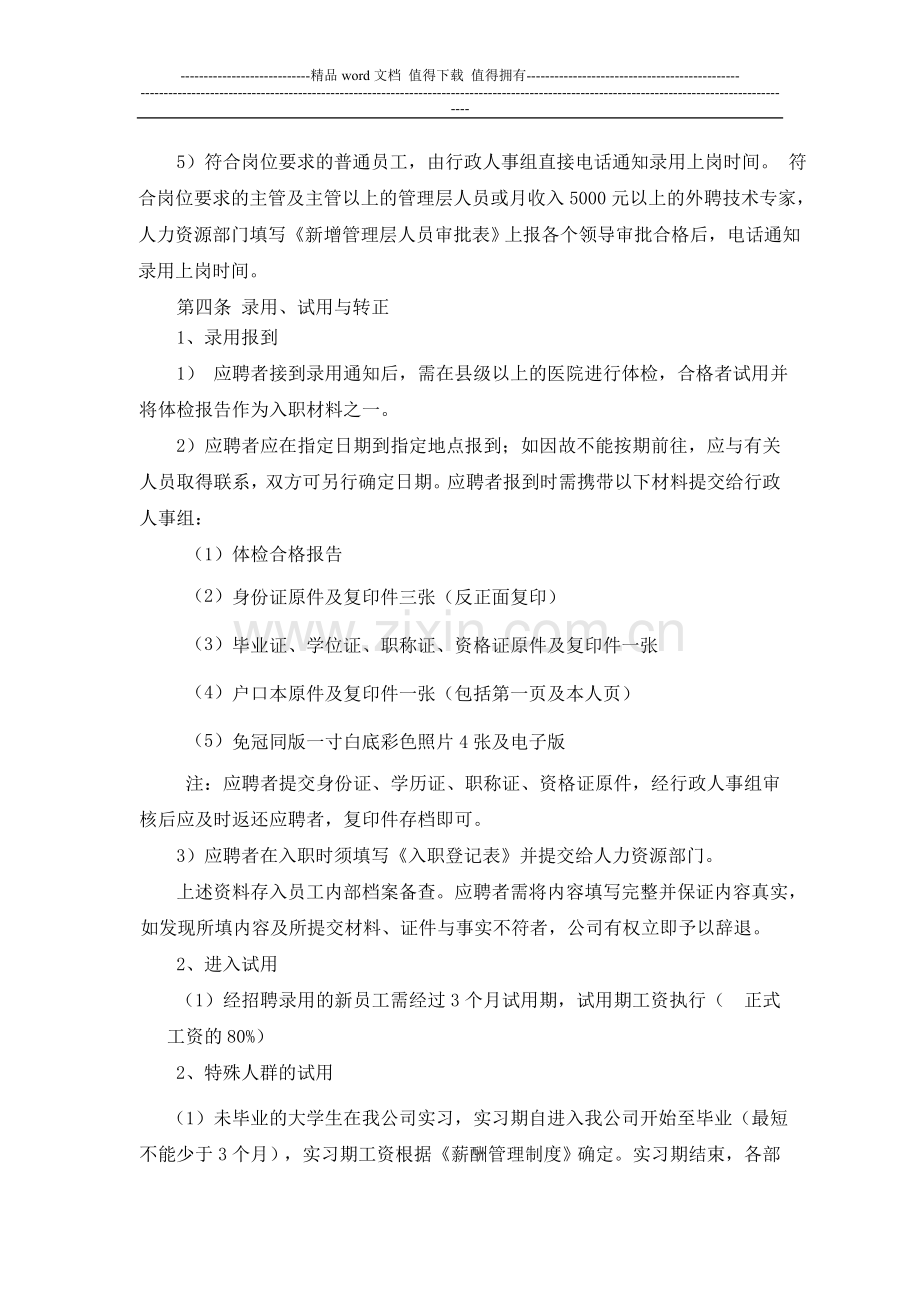 博鳌总公司人员招聘制度(暂行).docx_第2页