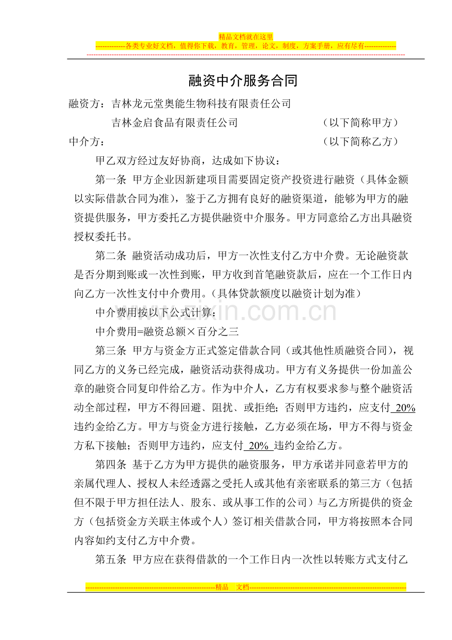 融资中介服务合同.doc_第1页