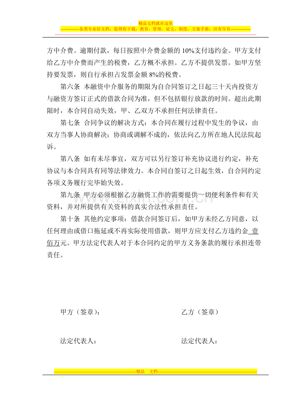 融资中介服务合同.doc_第2页