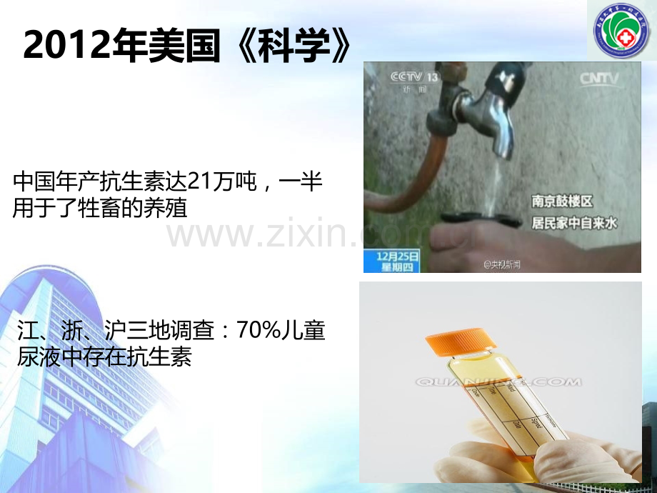 《抗菌药物临床应用指导原则2015解读.ppt_第3页