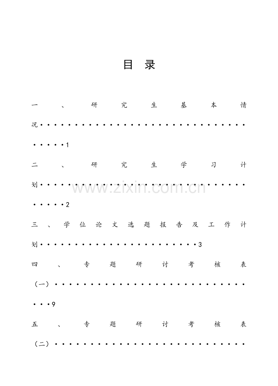 工程硕士研究生培养手册.doc_第3页