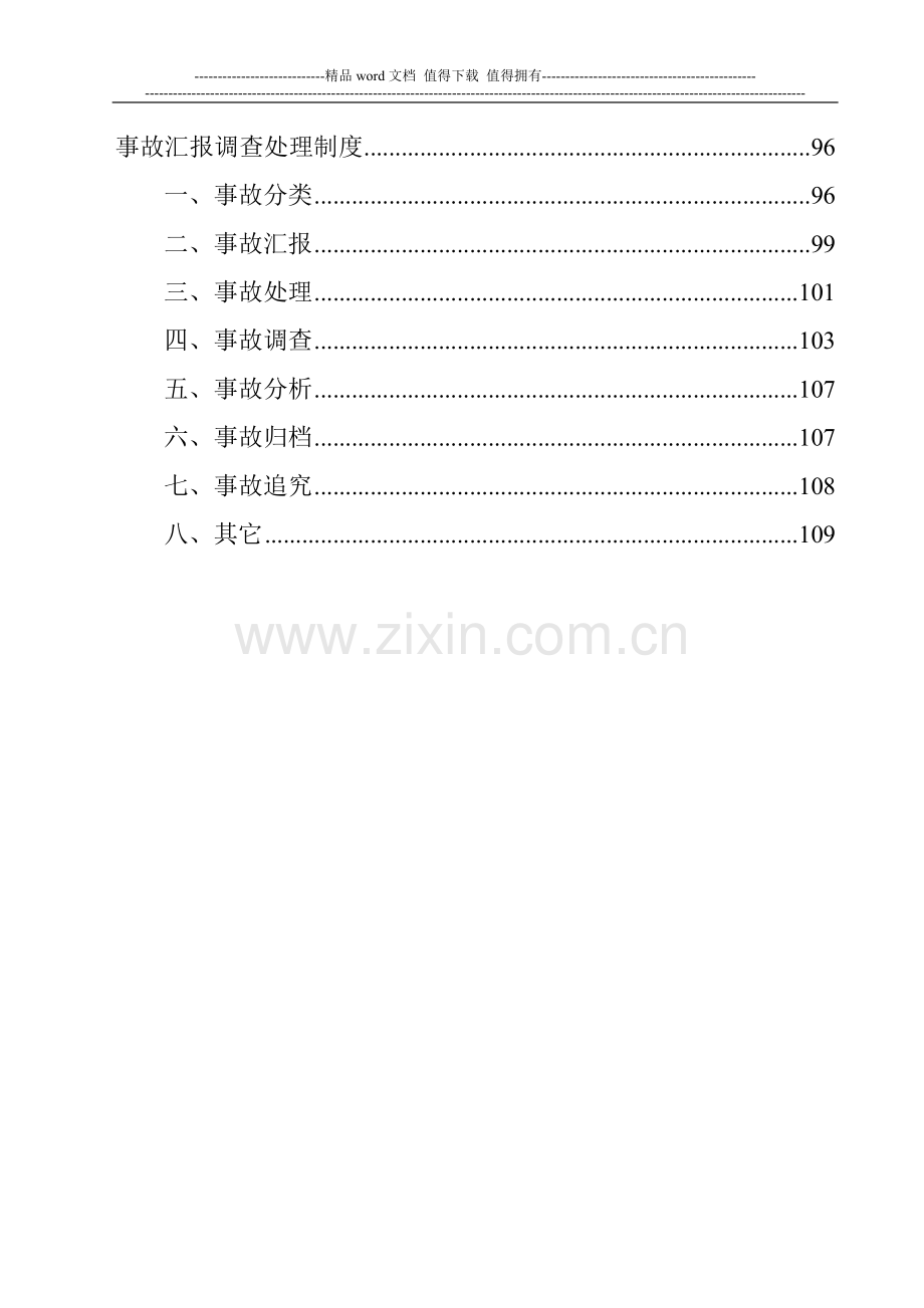 王庄煤矿安全管理制度汇编.doc_第3页